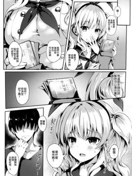 (C90) [感電少女注意報 (真冬)] 鹿島さんは俺達のXXX (艦隊これくしょん -艦これ-) [无毒汉化组]_07