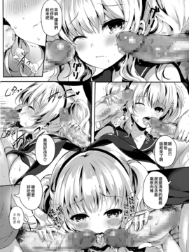 (C90) [感電少女注意報 (真冬)] 鹿島さんは俺達のXXX (艦隊これくしょん -艦これ-) [无毒汉化组]_11
