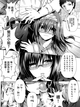 (C85) [感電少女注意報 (真冬)] 鷺沢慕情 (アイドルマスター シンデレラガールズ) [無邪気漢化組]_007