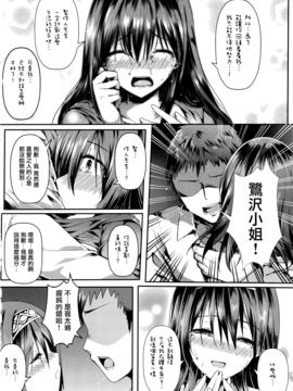 (C85) [感電少女注意報 (真冬)] 鷺沢慕情 (アイドルマスター シンデレラガールズ) [無邪気漢化組]_013