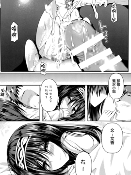 (C85) [感電少女注意報 (真冬)] 鷺沢慕情 (アイドルマスター シンデレラガールズ) [無邪気漢化組]_021