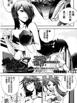 [風的工房][著者：やがみだい、原作：みなとそふと] 真剣で私に恋しなさい！S Adult Edition ～新ヒロイン編～認真和我談一場戀愛_104