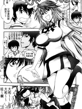 [風的工房][著者：やがみだい、原作：みなとそふと] 真剣で私に恋しなさい！S Adult Edition ～新ヒロイン編～認真和我談一場戀愛_105