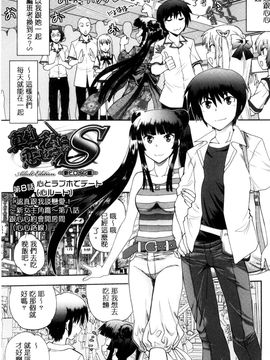 [風的工房][著者：やがみだい、原作：みなとそふと] 真剣で私に恋しなさい！S Adult Edition ～新ヒロイン編～認真和我談一場戀愛_144