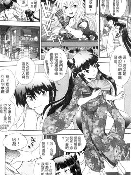 [風的工房][著者：やがみだい、原作：みなとそふと] 真剣で私に恋しなさい！S Adult Edition ～新ヒロイン編～認真和我談一場戀愛_145