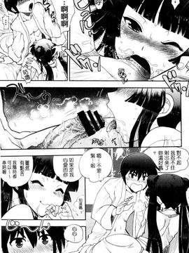 [風的工房][著者：やがみだい、原作：みなとそふと] 真剣で私に恋しなさい！S Adult Edition ～新ヒロイン編～認真和我談一場戀愛_152