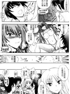 [風的工房][著者：やがみだい、原作：みなとそふと] 真剣で私に恋しなさい！S Adult Edition ～新ヒロイン編～認真和我談一場戀愛_203