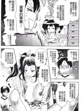 [風與uuz製作][じゃこうねずみ] アンドロイドはＨな夢を見るか？ 美女機器人也會做春夢而想要嗎_107