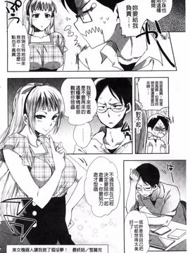 [風與uuz製作][じゃこうねずみ] アンドロイドはＨな夢を見るか？ 美女機器人也會做春夢而想要嗎_150