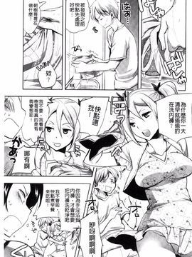 [風與uuz製作][じゃこうねずみ] アンドロイドはＨな夢を見るか？ 美女機器人也會做春夢而想要嗎_161