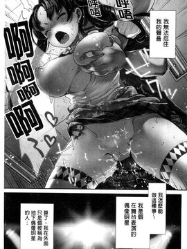 [風的工房][うめ丸 (著), 山咲まさと  (原著)] 哀ドル伝説きらり☆ 傳說的淫亂女偶像_004