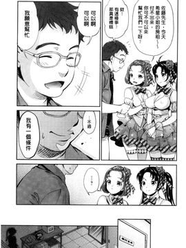 [風的工房][うめ丸 (著), 山咲まさと  (原著)] 哀ドル伝説きらり☆ 傳說的淫亂女偶像_012