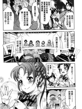 [風的工房][うめ丸 (著), 山咲まさと  (原著)] 哀ドル伝説きらり☆ 傳說的淫亂女偶像_039