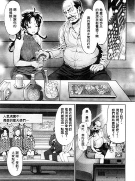 [風的工房][うめ丸 (著), 山咲まさと  (原著)] 哀ドル伝説きらり☆ 傳說的淫亂女偶像_114