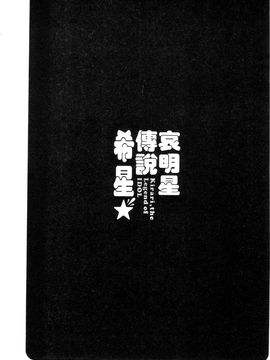 [風的工房][うめ丸 (著), 山咲まさと  (原著)] 哀ドル伝説きらり☆ 傳說的淫亂女偶像_132