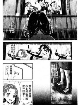 [風的工房][うめ丸 (著), 山咲まさと  (原著)] 哀ドル伝説きらり☆ 傳說的淫亂女偶像_157