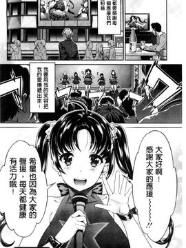 [風的工房][うめ丸 (著), 山咲まさと  (原著)] 哀ドル伝説きらり☆ 傳說的淫亂女偶像_187