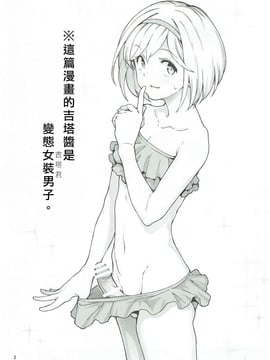 [超高校級懶覺漢化](C90) [極彩色 (彩社長)] 砂神のKomachi Angel_ (グランブルーファンタジー)_003