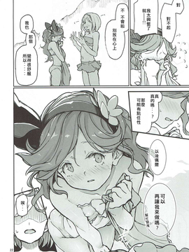 [超高校級懶覺漢化](C90) [極彩色 (彩社長)] 砂神のKomachi Angel_ (グランブルーファンタジー)_023