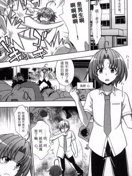 [chaccu, コトキケイ] マヴカレ魔法少女!Change of Heart_006