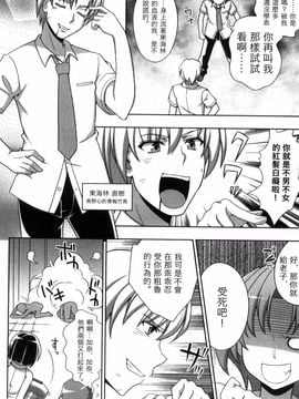 [chaccu, コトキケイ] マヴカレ魔法少女!Change of Heart_007