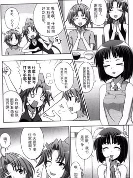 [chaccu, コトキケイ] マヴカレ魔法少女!Change of Heart_012