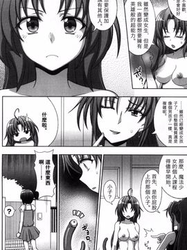[chaccu, コトキケイ] マヴカレ魔法少女!Change of Heart_073