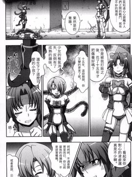 [chaccu, コトキケイ] マヴカレ魔法少女!Change of Heart_124