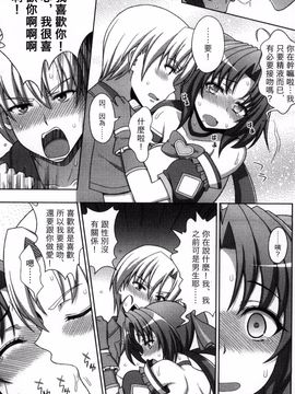 [chaccu, コトキケイ] マヴカレ魔法少女!Change of Heart_160