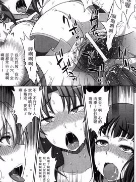 [chaccu, コトキケイ] マヴカレ魔法少女!Change of Heart_182