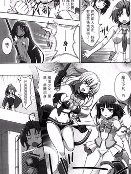 [chaccu, コトキケイ] マヴカレ魔法少女!Change of Heart_188