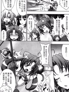 [chaccu, コトキケイ] マヴカレ魔法少女!Change of Heart_189