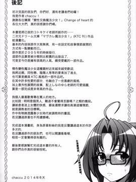[chaccu, コトキケイ] マヴカレ魔法少女!Change of Heart_192