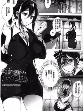 [風與死鱼三三與ハル製作][しんどう] お嬢様とメイドのみだらな性活 淫千金與蕩女僕的超淫亂的性活_005