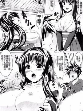 [風的工房][ソメジマ] ビッチ★ハーレム 痴女荒淫後宮_044