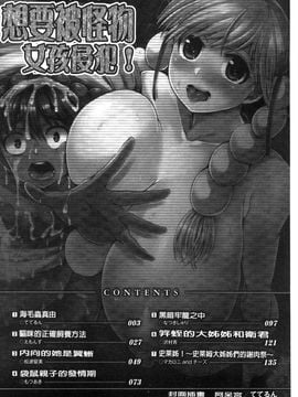 [風的工房][アンソロジー] 二次元コミックマガジン モンスター娘に犯されたい！ 美艷魔獸姑娘們好想被她侵犯！_004