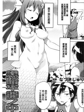 [風的工房][アンソロジー] 二次元コミックマガジン モンスター娘に犯されたい！ 美艷魔獸姑娘們好想被她侵犯！_099