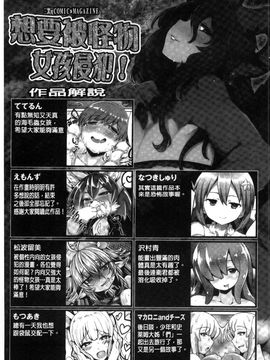 [風的工房][アンソロジー] 二次元コミックマガジン モンスター娘に犯されたい！ 美艷魔獸姑娘們好想被她侵犯！_161