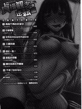 [風的工房][アンソロジー] 別冊コミックアンリアル 貞操観念逆転編 貞操觀念逆轉編_004