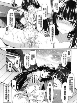 [風的工房][夏桜] 彼女は恥ずかしいの虜 女友是羞恥害臊的俘虜_112
