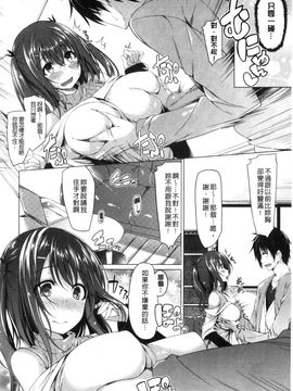 [風的工房][夏桜] 彼女は恥ずかしいの虜 女友是羞恥害臊的俘虜_152