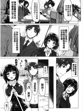 [風的工房][夏桜] 彼女は恥ずかしいの虜 女友是羞恥害臊的俘虜_189