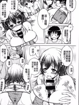 [4K掃圖組][友永ケンジ] 変態性癖むち娘!_121