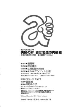 [風與彧與uuz與噓製作][狼亮輔] 夫婦の絆 -妻は若造の肉便器- 夫婦之絆 妻子是別人的肉便器_204