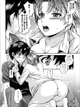[カタセミナミ] 蜜月ハニー_honey_194