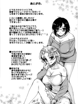 [カタセミナミ] 蜜月ハニー_honey_211