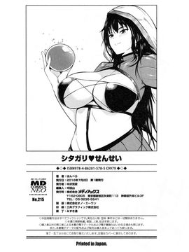 [風的工房][はんぺら] シタガリ♥せんせい 一直想要的女教師_198