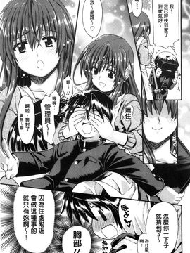 [風的工房][さばねこ] オネがい♥ショタいけん 淫姊任性小正太就慘了_088