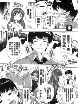 [風的工房][奈塚Ｑ弥] 射ヌけ！ハーレム学園_217
