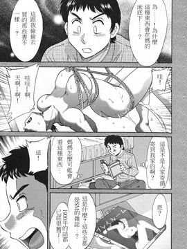 [ちゃんぽん雅] 淫母飼育 ~ママ・ペット~_011